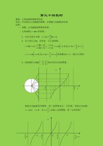 高中数学三角函数教案十一