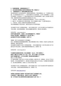眼科知识百科全书
