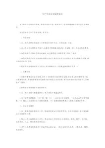 生产车间管理制度范文