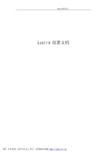 lustre部署文档