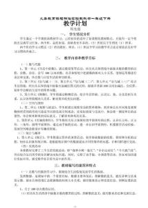 北师大版一年级数学下册教案