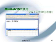 Minitab-QC七工具制作方法