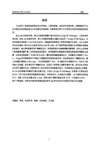 雪莲细胞培养及其次生代谢产物黄酮的代谢调控