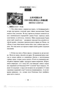 北京外国语大学2008年硕士研究生入学模拟题_翻译理论与实践专业_