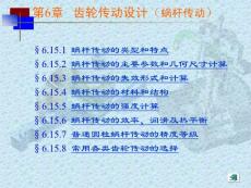 机械设计极品课件之蜗杆传动