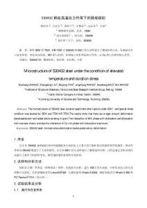 2-4 S30432钢在高温应力作用下的微观组织-程世长