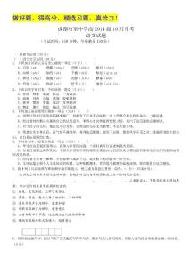 四川省成都石室中学11-12学年高一上学期10月月考（物理）