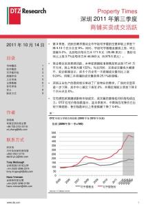 2011年3季度深圳房地产市场研究报告