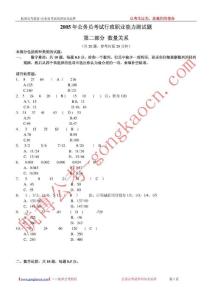 2005年湖南省公务员考试行测真题(附答案)20111049114932171