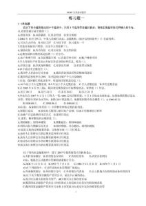 2011中国银行应聘考试题库[1]