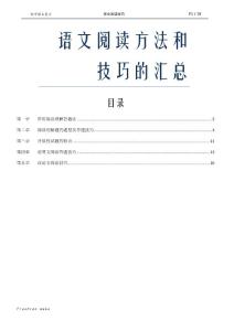 初中语文阅读技巧