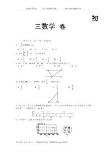 初三数学试卷【含答案】