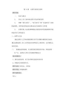 高中历史必修3教案——从蒸汽机到互联网