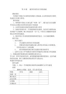 高中历史必修3教案——建国以来的重大科技成就