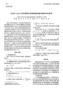 主成分logistic回归模型在消除数据多重共线性中的应用