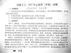 2007年云南省公务员考试申论真题及解答