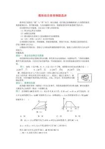 数形结合思想例题选讲