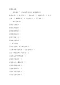 趣味语文_幼儿/小学教育-小学考试