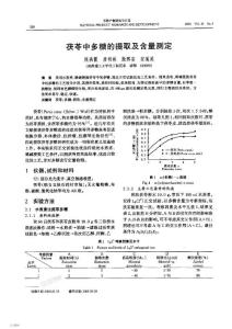 茯苓中多糖的提取及含量测定