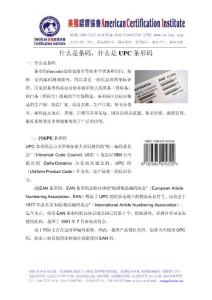 什么是条码，什么是UPC条形码