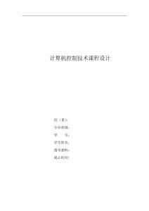 食物仓储温度控制系统设计
