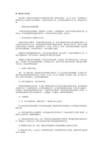 2011初二班主任工作计划