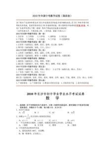 2010年全国中考数学试卷(第四套)