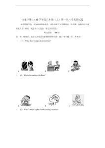 山东省宁阳县2011-2012学年八年级上册第一次月考英语试题