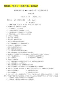 福建省福州八中2010—2011学年高一下学期期末考试  物理