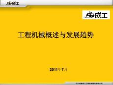 工程机械装载机的发展史 2011年7月