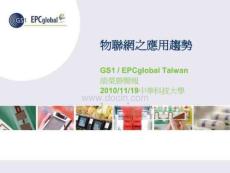 物联网之应用趋势