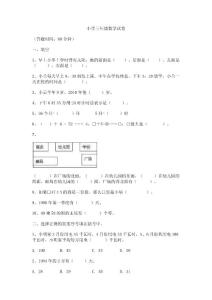 小学三年级数学试卷