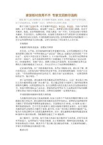 家装板材良莠不齐 专家支招教你选购