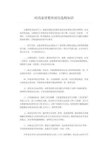 时尚家居整体厨房选购知识