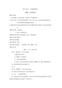 化学：人教版九年级 水的组成教案