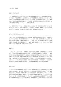 《原电池》说课稿