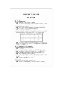 《科学探索者》丛书参考答案：运动、力与能量