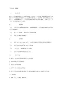 《氮和磷》说课稿