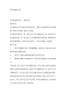 化学键说课方案