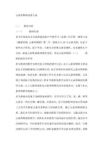 元素周期律说课方案