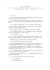 北京市劳教人员个别教育工作规定