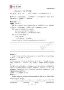 【英语】2011全品高考猜题---提纲作文八