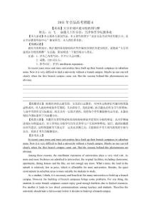 11年全品高考书面表达猜题4