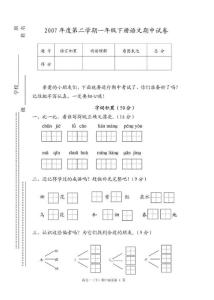 小学一年级语文下册期中试卷-39