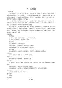 人教版新课标九年级语文(下)全册教案
