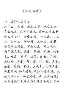 孙子兵法--自制行书简体字帖