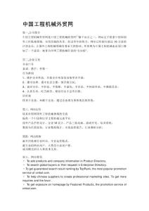 中国工程机械外贸网概要
