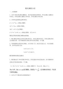 整式乘除小结