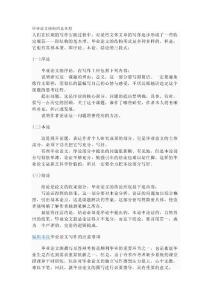 毕业论文结构的基本型