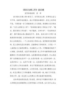 你在为谁工作读后感